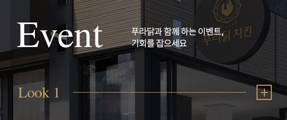 푸라닭 이벤트