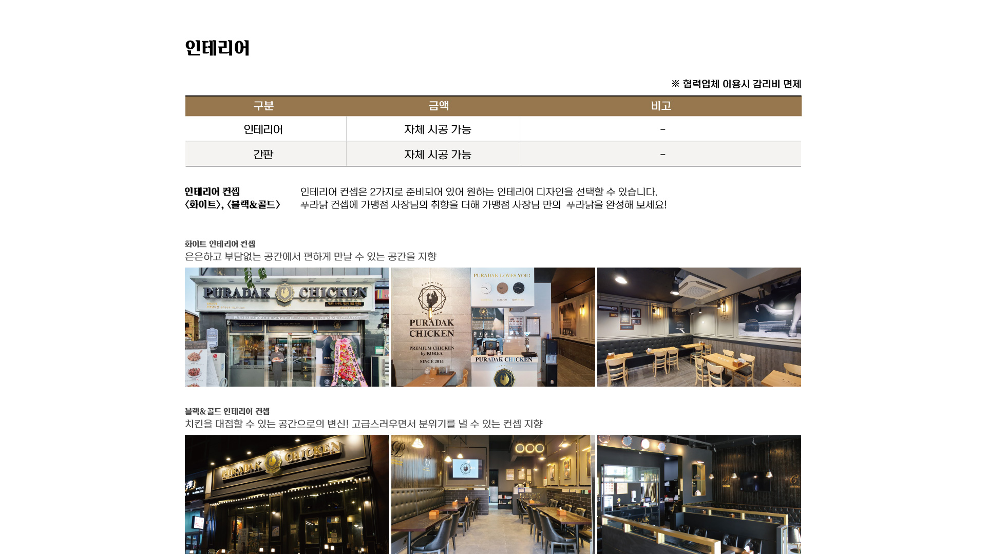 푸라닭 매장 실내 인테리어