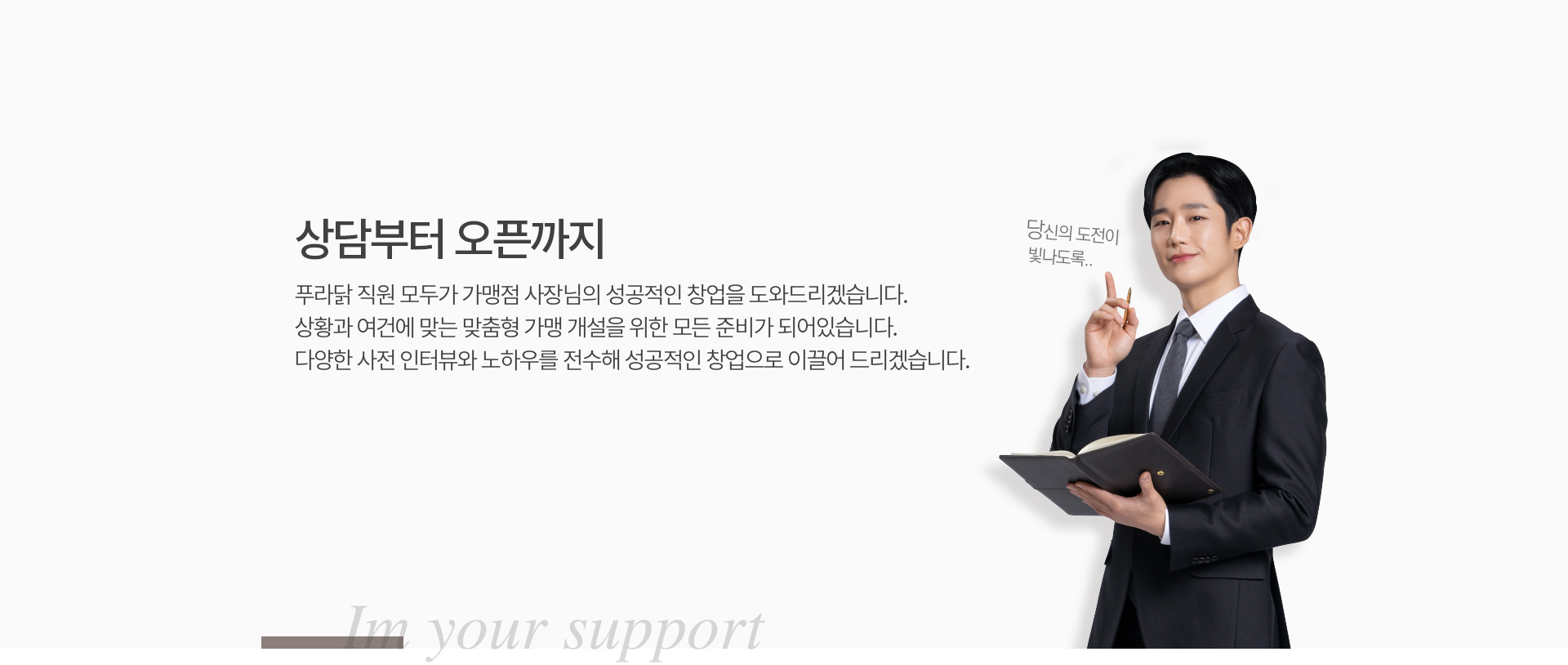 푸라닭 가맹점 창업상담